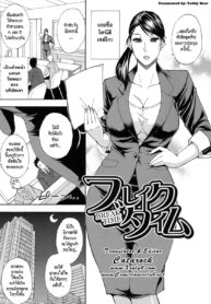 [Shunjou Shuusuke] Break Time (Nee, Mou Sukoshi Dake…) [Thai ภาษาไทย] =Catarock= [Decensored]
