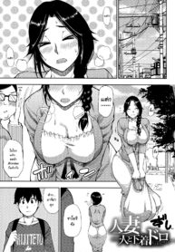 [Shunjou Shuusuke] Hitozuma Futari to Shitagi Doro (Onegai, Sukoshi Yasumasete… ~Karada Torokeru Sex no Ato ni~) [Thai ภาษาไทย] [chingchon] (2)