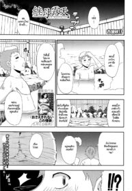 [Shunjou Shuusuke] Keibo Roten Stepmom in Open Air Onsen (COMIC Mugen Tensei 2016-07) [Thai ภาษาไทย] [HypN♥s] (2)
