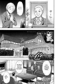 [Shunjou Shuusuke] Momoiro Toiki _ Pink Sigh (COMIC Mugen Tensei 2016-10) [Thai ภาษาไทย] [HypN♥s]