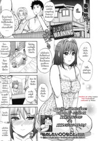 [Shunjou Shuusuke] Oazuke Warning (COMIC MUJIN 2010-11) [Thai ภาษาไทย] =Catarock= (2)