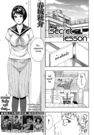[Shunjou Shuusuke] Secret Lesson (COMIC MUJIN 2012-06) [Thai ภาษาไทย] [HypNos]