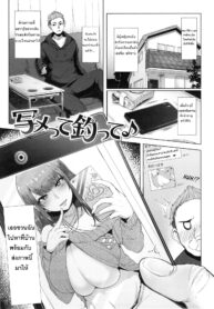 [Sian] Shamette Tsutte ตกปลาด้วยรูป (Namahame Gals Bitch!) [Thai ภาษาไทย]