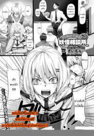 [Simon] Gyouretsu no Dekiru Youkai Soudanjo (COMIC Unreal 2012-12 Vol. 40) [Thai ภาษาไทย] [Mr.T] [Digital]