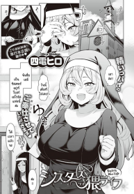 Sister’s Wai Life [Shiden Hiro] ซิสเตอร์ผู้ขยันกับงานของโบสถ์