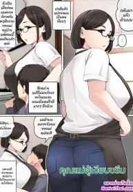 คุณแม่ผู้เงียบขรึม [Natsume Benkei] A Sober And Quiet Mother (3)