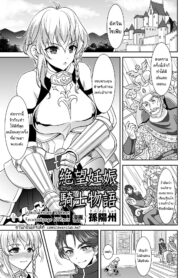 [Son Yohsyu] Zetsubou Ninshin Kishi Monogatari | A Knight’s Despair Story (2D Comic Magazine – ReaJuu Bishoujo-tachi o Haramase Ninshin! Vol. 1)