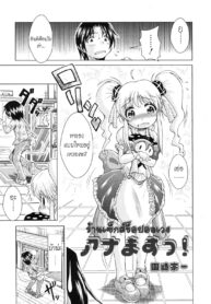 [Sonozaki Souichi] Hole masu! ร้านเซ็กส์ช็อปอลเวง [Thai] {Alice Block}