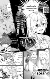 [sorani] Shujuu Complex Maid.1 (COMIC Europa Vol. 13) [Thai ภาษาไทย] [Melody]
