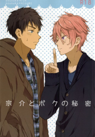 ความลับของผมกับโซสึเกะ [Chumimin (Tsutsumi Tsumimi)] Sosuke to Boku no Himitsu (2)