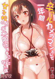 หนังสือรุ่นของเธอ [Azuse] SotsuAl Cameraman to Shite Ichinenkan Joshikou no Event e Doukou Suru Koto ni Natta Hanashi (3)