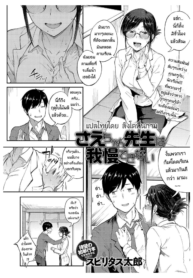 [Spiritus Tarou] Sae-chan Sensei wa Gaman Dekinai | Professor Sae Can’t Hold Herself Back (COMIC Anthurium 2018-05)