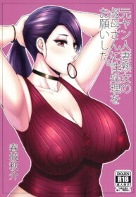[SPRING CASTLE (Shunjou Shuusuke)] Motoyan Hitozuma Jukujo no Oba-san ni Seishori o Onegai shita [thai]