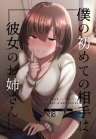 [Subliminal Daikaiten (Sabujiroko)] Boku no Hajimete no Aite wa Kanojo no Onee-san – my first xxx is her older sister _ แฟนน้องพี่ยืมหน่อยนะ [Thai ภาษาไทย] [Miku-Doujin.com] [Digital]