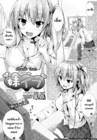 [Suien] Imoype (COMIC Aun 2015-03) [Thai ภาษาไทย] [T@NUKI]