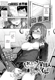 [Suihei Sen] Shiofuki Kanrinin Masato-kun _ Squirting Manager Masato-Kun (COMIC ExE 11) [Thai ภาษาไทย] [HypN♥s] [Digital] (2)
