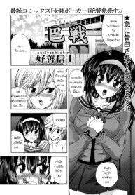 [Sukiyoshi Shinji] Tomoesen (Otokonoko Uke Vol. 1) [Thai ภาษาไทย] [Mr.Night]