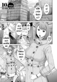 [Sunagawa Tara] 10 YEARS AFTER -Risei Houkai- (ดุ้น)ก๊วนเพื่อนเก่าที่คุ้นเคย (Dassai Nikuyokugurui ni Ochite) [Thai ภาษาไทย] [Digital]