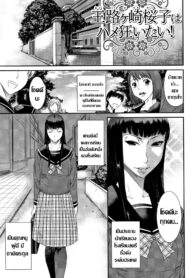 [Sunagawa Tara] Oujike Saki Sakurako wa Hame Kuruitai! นางฟ้า บ้ากาม (Houkago Galhame Nikubenki) [Thai ภาษาไทย] (2)