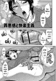 [Sunagawa Tara] Zaiakukan to Hedonism เล่ห์สวาท คาวตัณหา..ภรรยาไม่อิ่มรัก (Wakazuma Arijigoku) [Thai ภาษาไทย]
