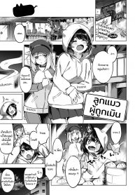[Super Zombie] Oshikake Nyanko – ลูกแมวผู้ถูกเมิน (2)
