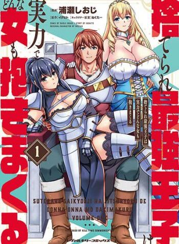 Suterare Saikyo Ouji wa Jitsuryoku De Donna Onna Mo Idakimakuru