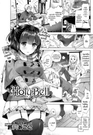[Suzuki Akoni] HolyBell (COMIC BAVEL 2016-01)