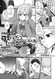 [Syoukaki] Kawaii ndakara Shouganai | Since You’re Cute It Can’t Be Helped (COMIC Koh 2017-05)