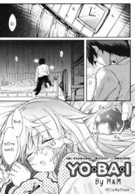 [SYU] YO-BA-I แอบฟัดพี่สาวยามดึก (Comic Megastore H 2008-06 & 07) [Thai ภาษาไทย] [MSJ & Malileen]