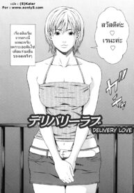 [Syuuen] Delivery love เพื่อนรักส่งเลิฟ (Kagai Jugyou)