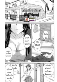 [Tachibana Kai] Nikushokukei kanojo [Thai ภาษาไทย] {Kuroneko}