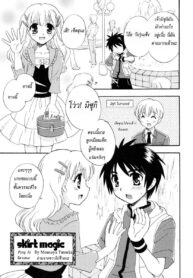 [Tachibana Momoya] Skirt no Mahou (Shounen Shikou 14 – Josou Special)