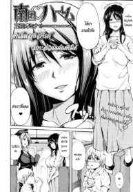 [Tachibana Omina] Nangoku Harem _ Southern Country Harem [Thai ภาษาไทย] [-HentaiMan-]