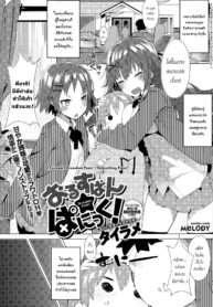 [Tairame] Orusuban Panic! Babysitting Panic! (COMIC Anthurium 032 2015-12) [Thai ภาษาไทย] [Melody]