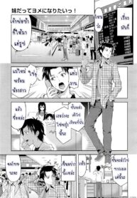 [Takano Yuki] Imouto Datte Yome ni Naritai! ก็มันอยากได้น้องสาวในฝันนี่ [Thai ภาษาไทย]
