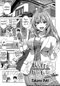 [Takano Yuki] Otona No Anemonet (Thai) By T@NUKI