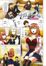 [Takano Yuki] Transit + Otometic Overdrive [Thai ภาษาไทย] {Gale28} (2)