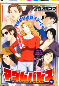 [Takasugi Kou] Madam Palace [Thai ภาษาไทย] [HypN♥s]