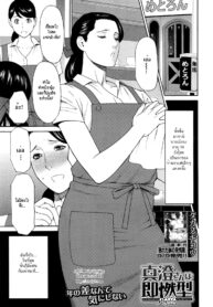 [Takasugi Kou] Masumi-san wa Sokunengata (COMIC Mugen Tensei 2016-10) [Thai ภาษาไทย] [HypN♥s] (2)