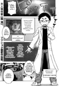 [Takatsu] Jinzou Mama wa Ikuseichuu! (COMIC MILF 2017-08 Vol. 37) [Thai ภาษาไทย] [HypN♥s] [Digital] (2)
