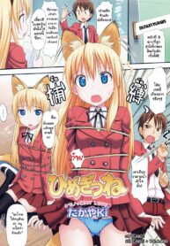 [TakayaKi] Himegitsune (COMIC Megastore H 2008-05) [Thai ภาษาไทย] {Emaniel}