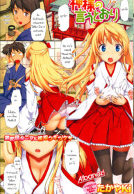 [Takayaki] Kamisama no Iutouri + Kamisama no Iutouri ~sela’s story~ [Thai ภาษาไทย] [Aibanez&Bahara]