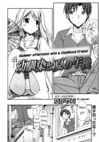 [TakayaKi] Osananajimi to Natsu no Gogo _ Summer afternoon with a Childhood Friend (COMIC MEGAPLUS 2007-09 Vol. 47)