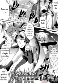 [Takayuki Hiyori] Drogskol no Maou มังกรสาวที่รัก (Bessatsu Comic Unreal Monster Musume Paradise Vol. 2) [Thai ภาษาไทย] [Digital]