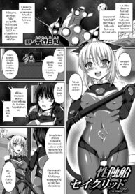 [Takayuki Hiyori] Seishoku Sen Sacred (Maju Youjo)