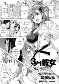 [Takeda Hiromitsu] 3M Kanojo (COMIC Megastore 2009-06) [Thai ภาษาไทย] [Burstfour] [Decensored] (2)
