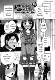 [Takenoko Seijin] Anata no Sentaku Your Choice [Thai ภาษาไทย] {pajingko}