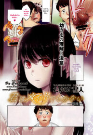 [Takenoko Seijin] Kimi wa Meido de Shika Nai [Thai ภาษาไทย]