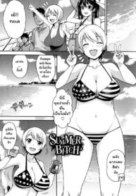 [Tamagoro] SUMMER BITCH (Thank You Very Bitch) [Thai ภาษาไทย]