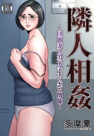 [Tamagou] Rinjin Soukan ~ Danchizuma to Danshi Gakusei no Ibitsu na Kankei ~ [Thai ภาษาไทย] [MPDZ]